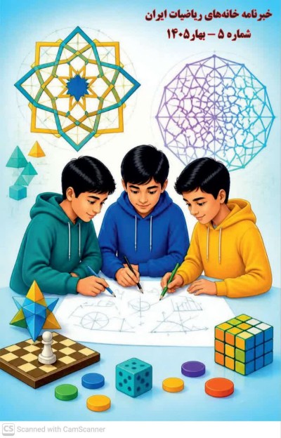 خبرنامه 5 شورا